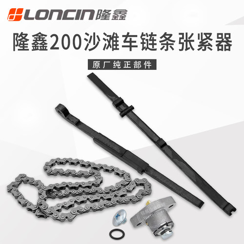 华洋200AU沙滩车张紧器小链条