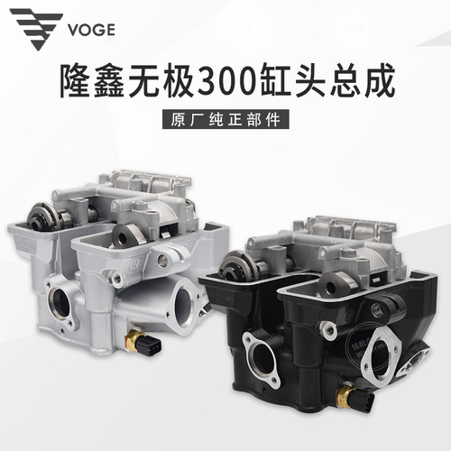 无极300系列原厂发动机缸头总成