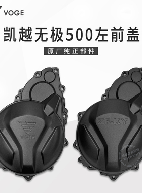无极500R DS AC凯越500X/500F隆鑫KE500发动机左前盖 磁电机边盖
