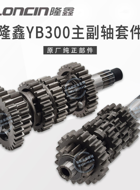 华洋T4L恒舰S1S7卒玛K6RS6克维斯隆鑫YB300H主副轴档位齿轮总成