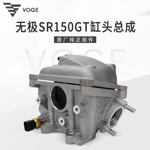 无极SR150GT原厂缸头部装总成