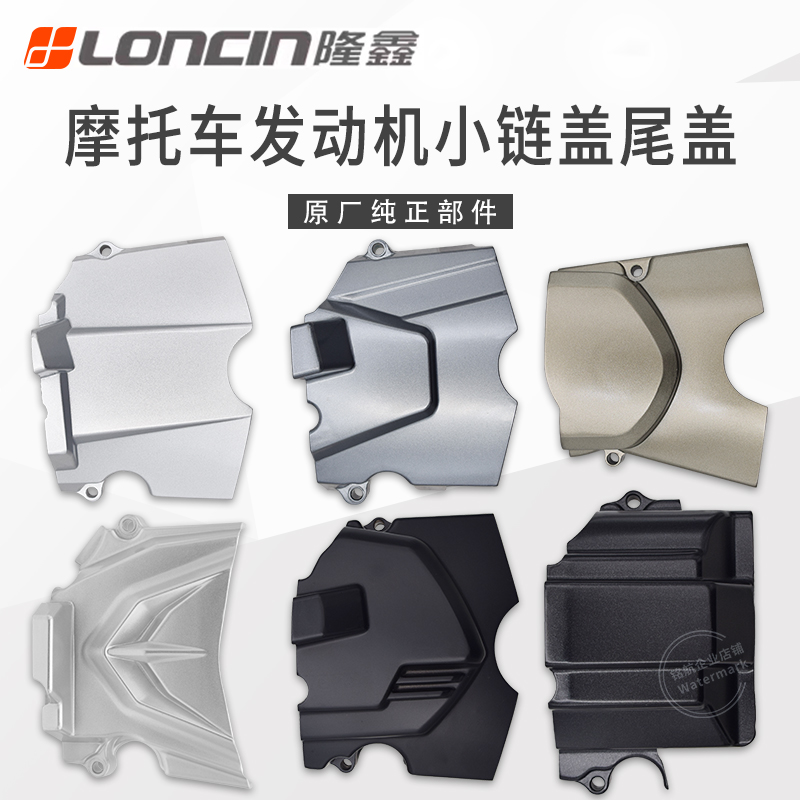 隆鑫各型号发动机链盖小飞轮盖子