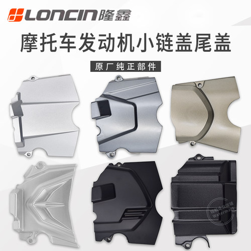 隆鑫各型号发动机链盖小飞轮盖子