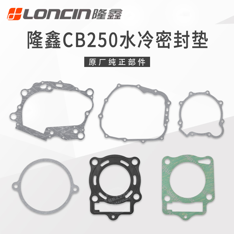 隆鑫CB250水冷发动机全机密封垫