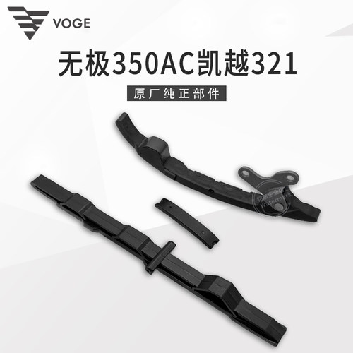 无极350凯越321小链条调节板压条