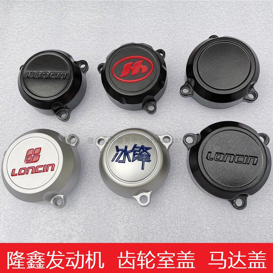 隆鑫CR5无极200R恒舰华洋T4魔术师6档RE250发动机齿轮室盖马达盖