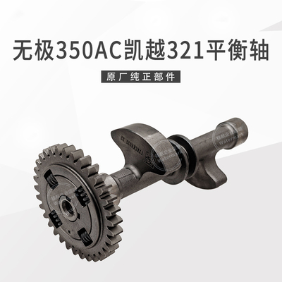 凯越321RR平衡轴平衡齿