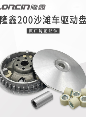 隆鑫LX200华洋AU200巴山ATV200沙滩车CVT175发动机驱动盘皮带轮