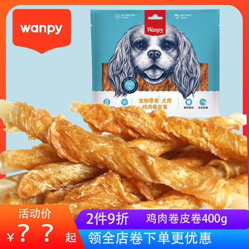 顽皮狗零食鸡肉卷皮卷400g犬磨牙