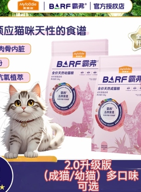 麦富迪barf霸弗猫粮生骨肉冻干成猫幼猫双拼全价营养猫粮