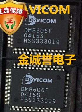 全新正品原装 承诺假壹罰十 DM8606F 原装现货