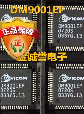 全新正品原装 承诺假壹罰十DM9001EP 原装现货