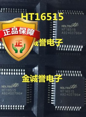 全新正品原装 承诺假壹罰十 HT16515 原装现货
