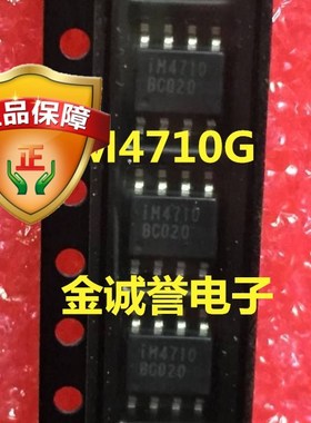 全新正品原装 承诺假壹罰十IM4710G  SOP-8 原装现货