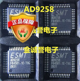 ESMT 承诺假壹罰十AD9258 现货 原装 全新正品