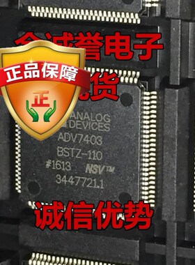 全新正品原装现货  ADV7403BSTZ-110 ADV7403BSTZ ADV7403BST-110