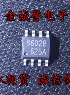 全新正品原装 承诺假壹罰十 8602B