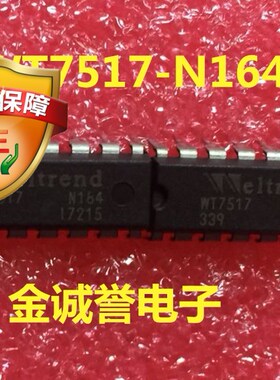 全新正品原装 承诺假壹罰十WT7517 WT7517-N164 原装现货