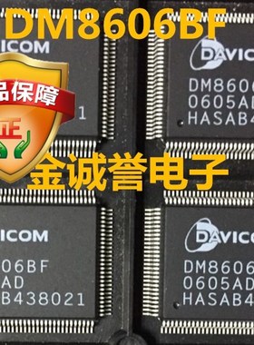 全新正品原装 承诺假壹罰十DM8606BF 原装现货