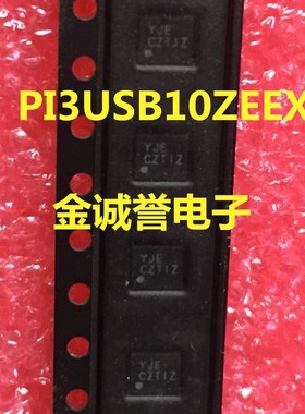 全新正品原装 承诺假壹罰十PI3USB10ZEEX  QFN 原装现货