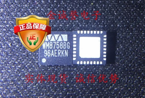WM8758BG WM8758BGEFL/RV 拍前咨询原装现货 手机音频解码芯片