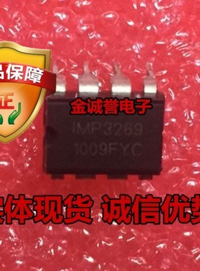 全新正品 承诺假壹罰十 IMP3269 DIP 直插