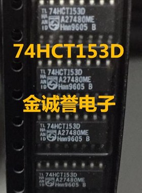 全新正品原装 承诺假壹罰十74HCT153D 原装现货 现货