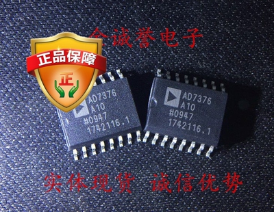 全新正品原装 AD7376ARWZ10 承诺假壹罰十