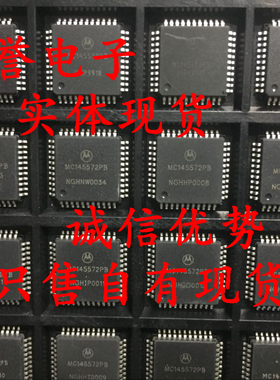 全新正品 承诺假壹罰十 MC145572PB MC145572