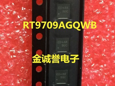 RT9709AGQWB QFN 丝印代码：ED=AK 原装现货