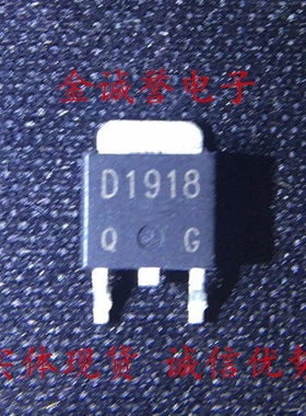 全新正品 承诺假壹罰十 D1918 2SD1918