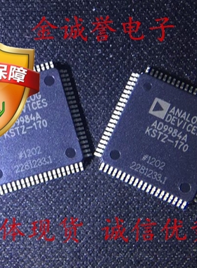 全新原装正品 AD9984AKSTZ-170 承诺假壹罰十