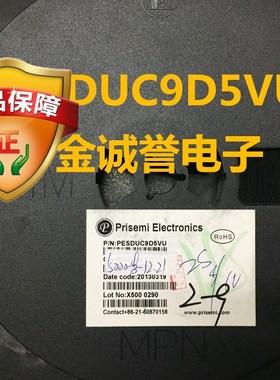 全新正品原装 承诺假壹罰十PESDUC9D5VU 原装现货 保证现货