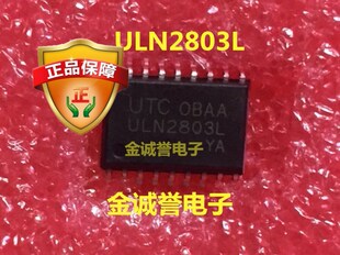 全新正品原装 承诺假壹罰十ULN2803L 原装现货