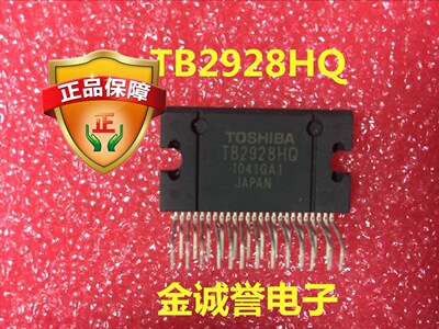 TB2928HQ 东芝音频功率放大器 原装现货