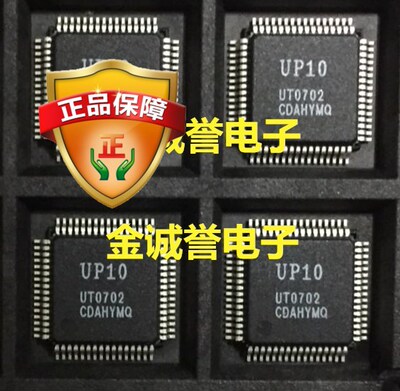 PHISON UP10 UT0702 QFP64 全新正品原装 假壹罰十