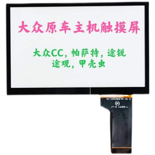 大众MIB200MIB682外屏触摸屏触
