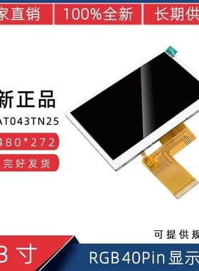 大彩4.3寸串口屏显示外屏DC48270KF043-1010-0T