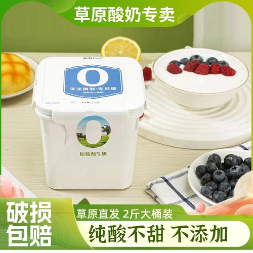 如牧草原额吉内蒙纯酸奶1kg*2桶
