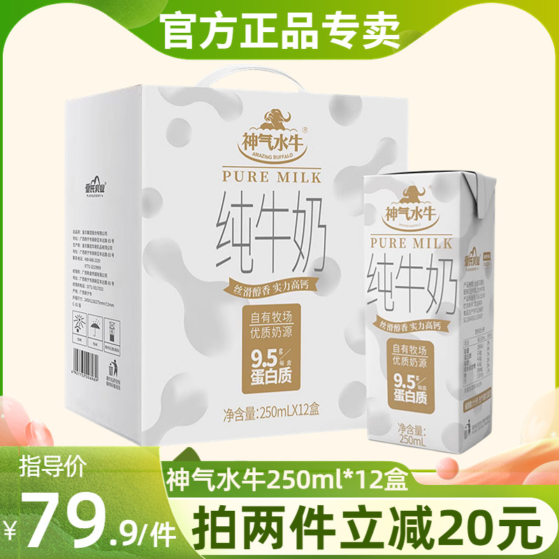 神气水牛纯牛奶250ML*12盒皇氏乳业水牛奶儿童奶营养奶早餐奶整箱_虎窝淘