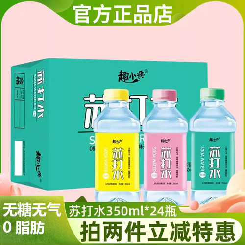 苏打水24瓶整箱装无汽无糖趣小谗