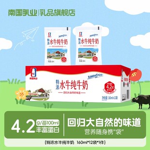 南国乳业水牛纯牛奶160ml*12袋 特浓 4.2g蛋白学生全脂早餐奶整箱