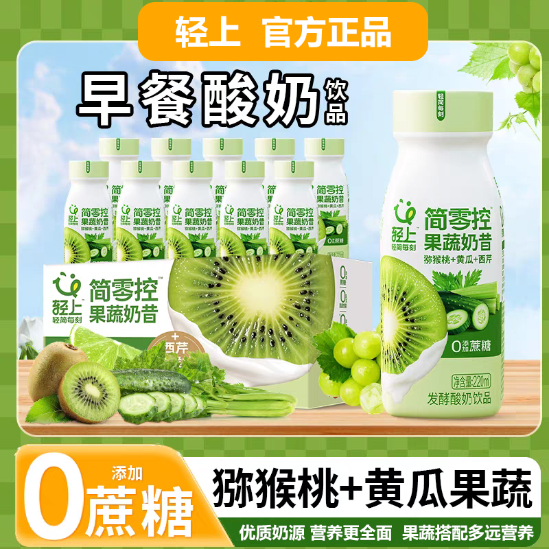 轻上简零控猕猴桃黄瓜西芹奶昔