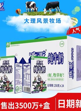 欧亚纯牛奶250g24盒整箱高原全脂乳制品云南生牛乳儿童牛奶