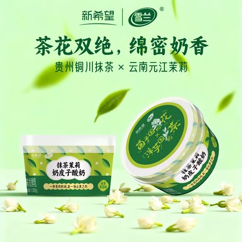 新希望雪兰茉莉抹茶奶皮子酸奶