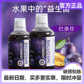 巴洛仕士益生元 西梅汁500ml大餐救星纤维果蔬汁