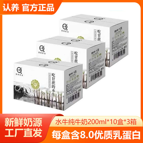 认养吃甘蔗水牛奶纯奶学生成人早餐奶200ml*10盒*3箱全脂高钙牛奶
