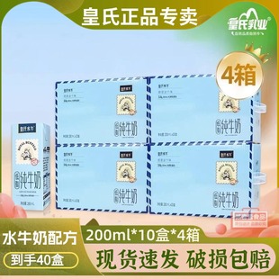 10盒皇氏水牛低脂3.8蛋白質(zhì) 皇氏乳業(yè)水牛奶200ml 4箱