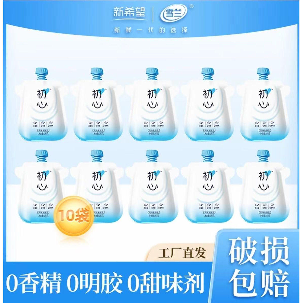 新希望雪兰初心自立袋风味发酵乳图片