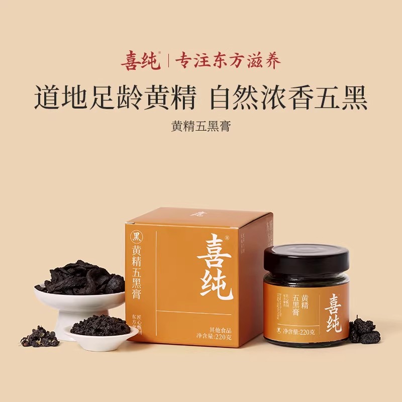 喜纯黄精五黑膏黄精膏桑葚黑果枸杞黑米黑芝麻滋养养生膏图片